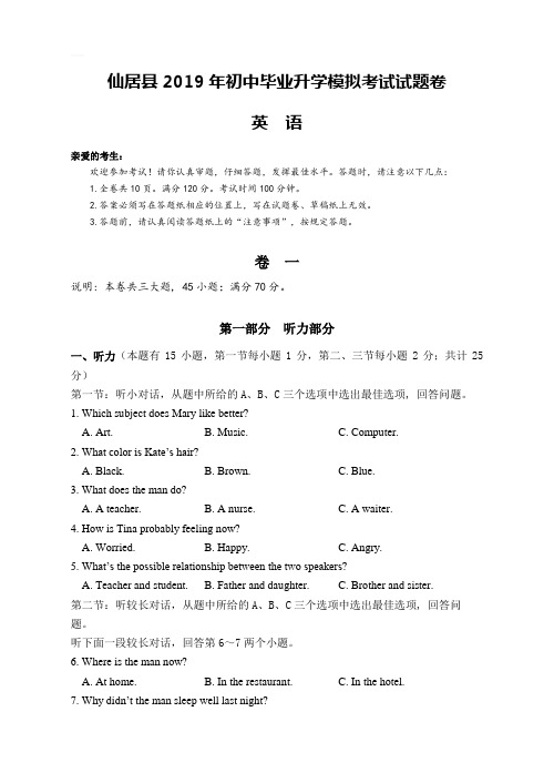 浙江省台州市仙居县2019年初中毕业升学模拟考试英语试卷(附参考答案及听力材料) 