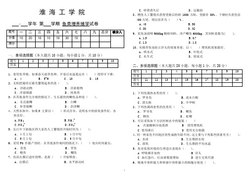 鱼类增养殖学试卷