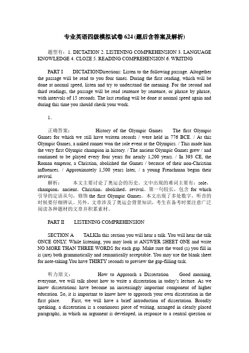 专业英语四级模拟试卷624(题后含答案及解析)