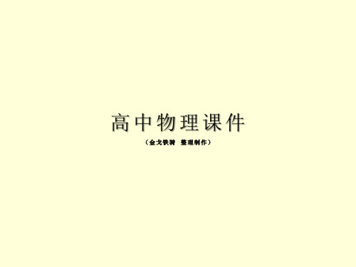 人教版高中物理选修3-5课件18.5激光