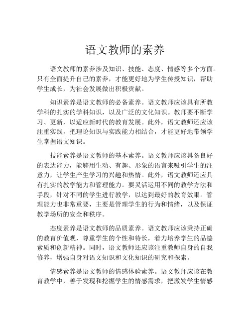 语文教师的素养