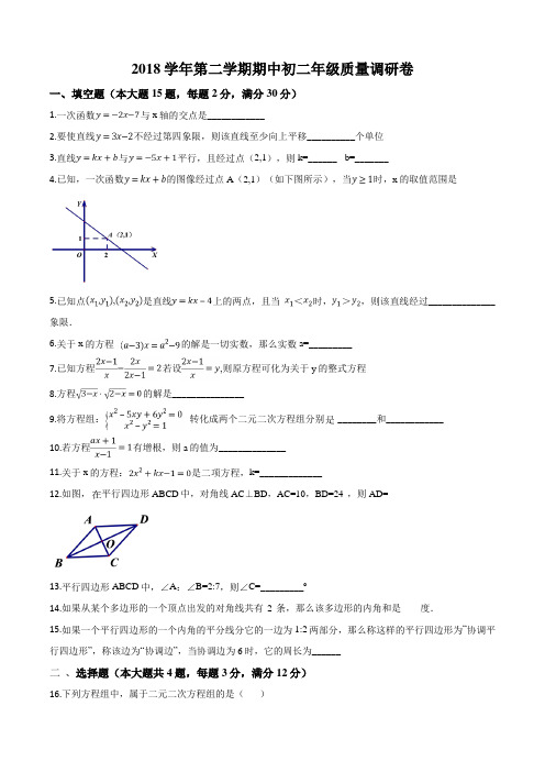 上海市杨浦区2018-2019学年八年级下学期期中考试数学试卷(解析版)