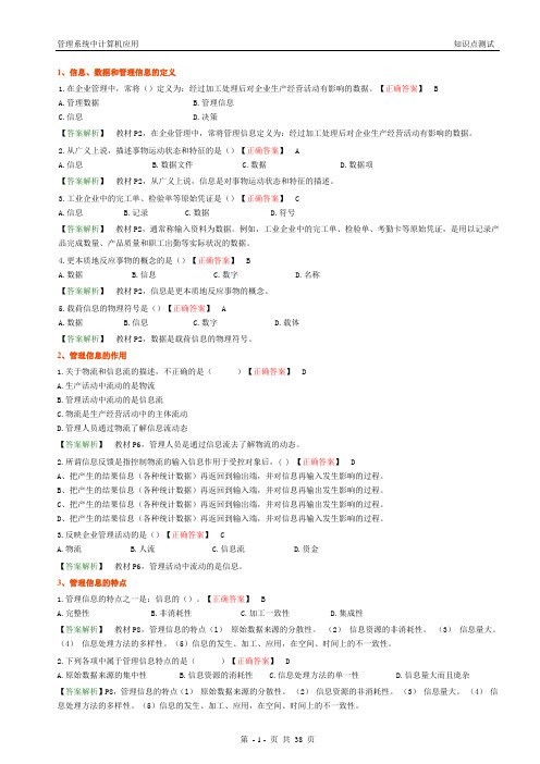 管理系统中计算机应用试题(自考)知识点