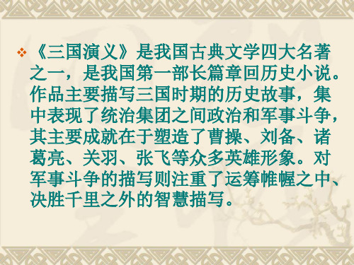 语文：江苏省徐州市王杰中学《杨修之死》课件 (苏教版九年级)