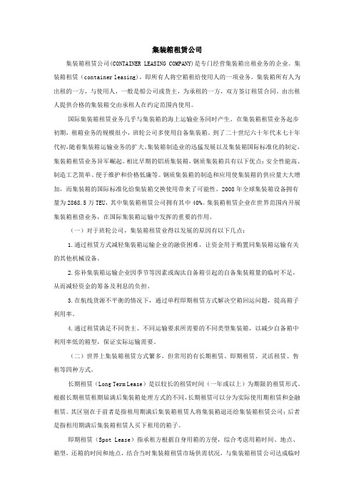 集装箱租赁公司