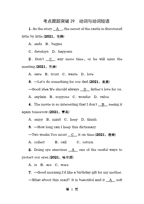 中考英语总复习第二轮语法考点聚焦考点跟踪突破9动词和动词短语