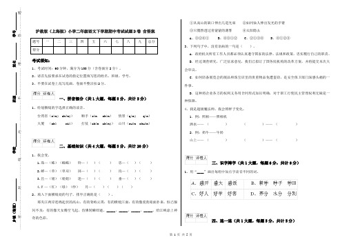 沪教版(上海版)小学二年级语文下学期期中考试试题D卷 含答案