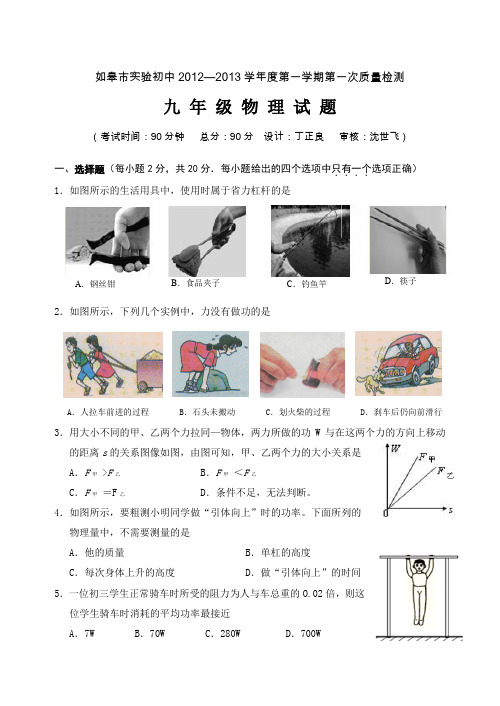 实验初中初三物理月考试卷