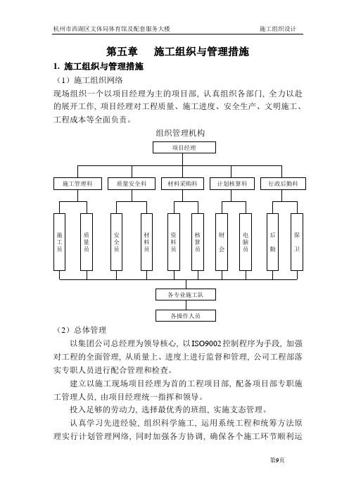 第五章  施工组织与管理措施