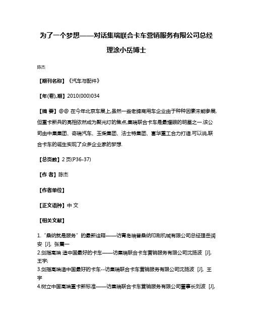 为了一个梦想——对话集瑞联合卡车营销服务有限公司总经理涂小岳博士