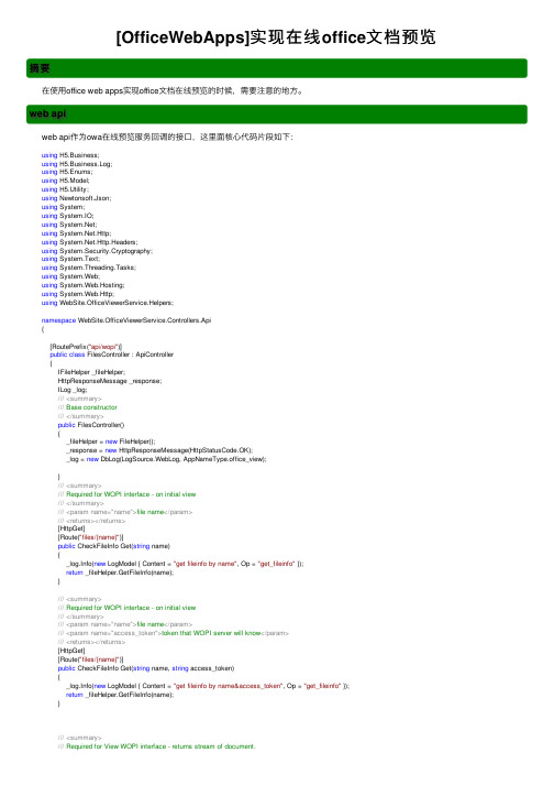 [OfficeWebApps]实现在线office文档预览