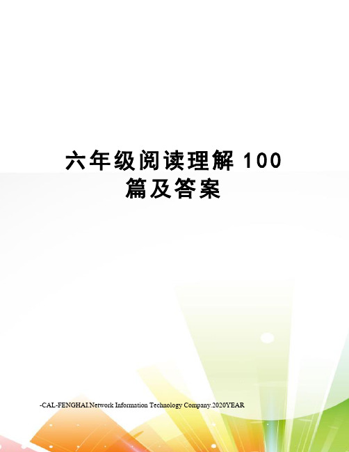 六年级阅读理解100篇及答案