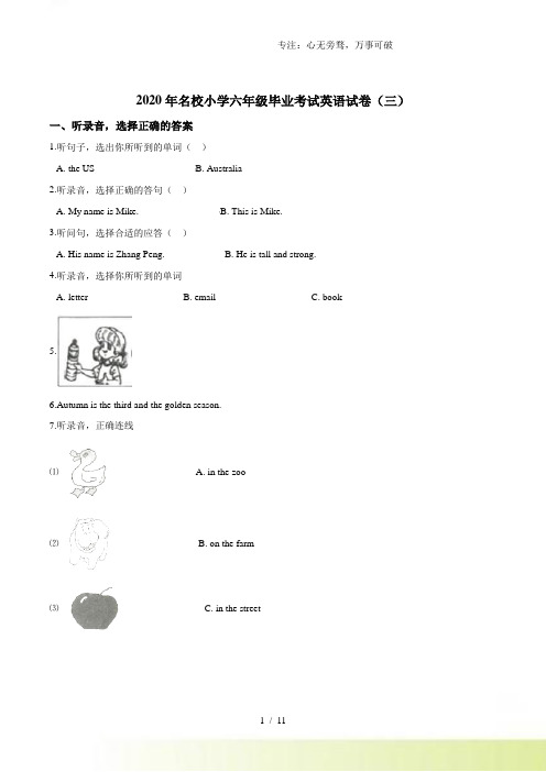 【小升初年名校小学六年级毕业考试英语试卷(三)湘少版(三起)(Word版,含解析)