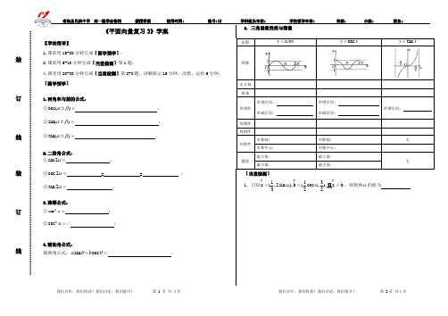 平面向量复习3学案(学生版)