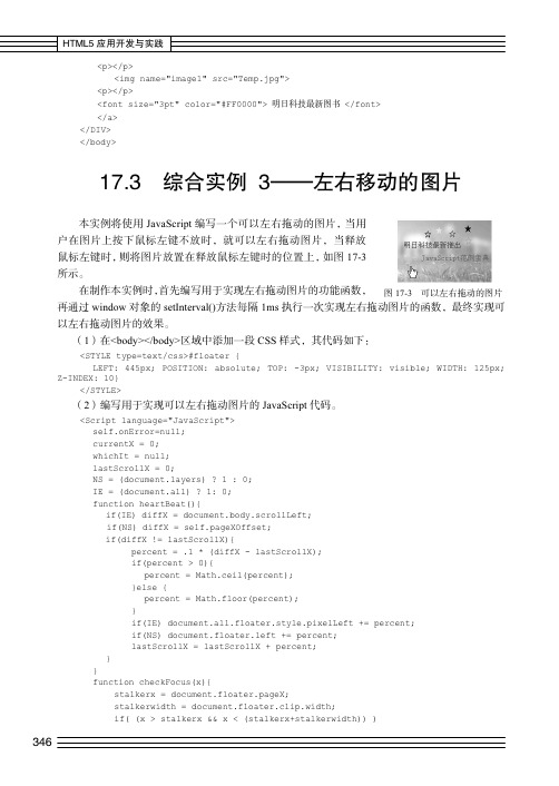 综合实例 3——左右移动的图片_HTML5应用开发与实践_[共2页]