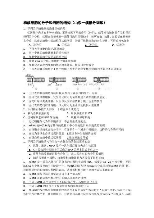 2019年山东省各地市一模生物选择题汇编.doc