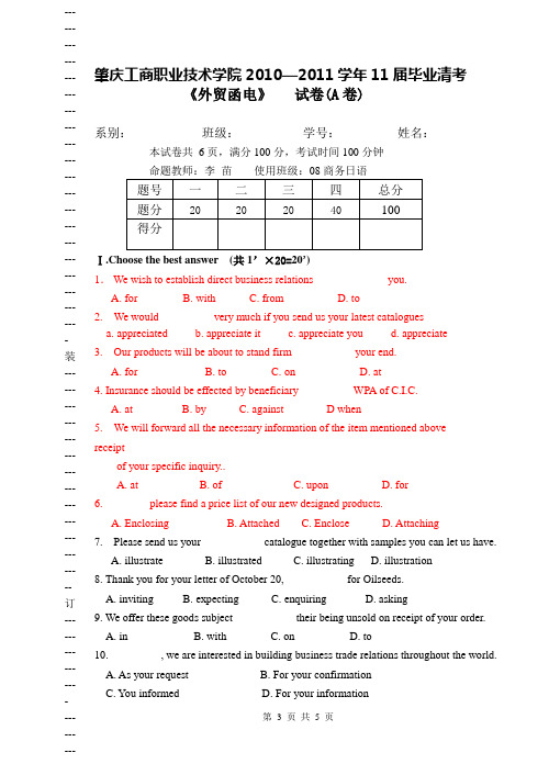 09外贸函电试卷及答案