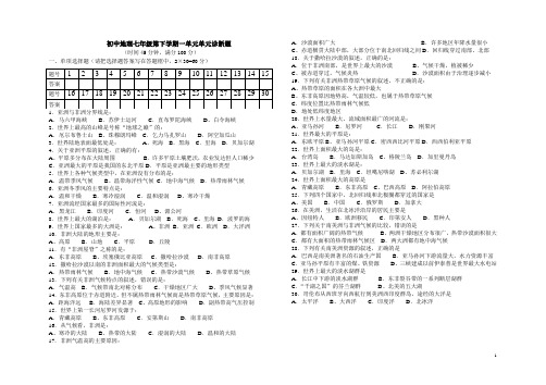 初中地理七年级下册第一单元认识大州单元诊断题