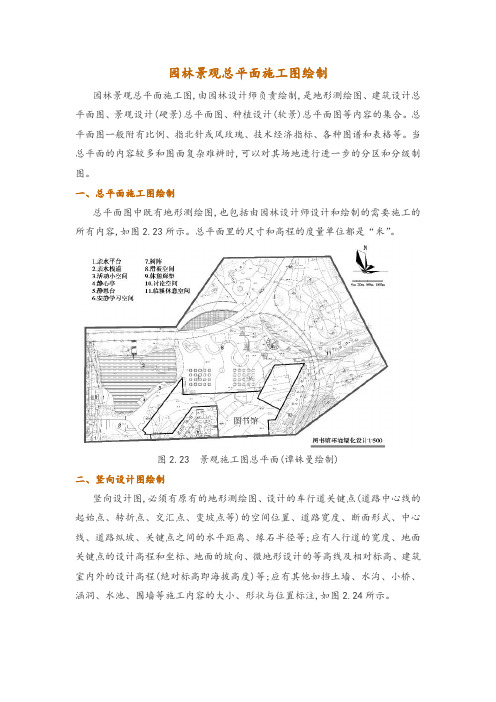 园林景观总平面施工图绘制