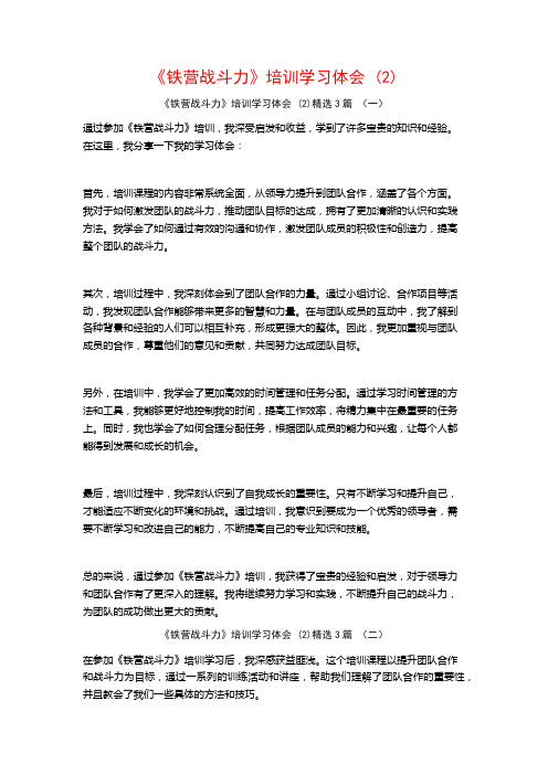 《铁营战斗力》培训学习体会3篇