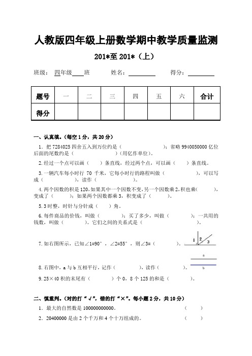 人教版四年级上册数学期中试卷及答案(最新人教版)