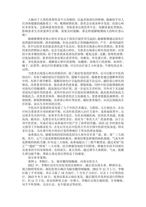 怎样缓解晚期脑瘤病人的呕吐恶心