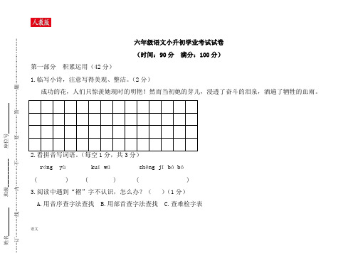 人教版六年级语文小升初毕业考试试题及答案