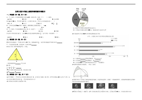 2020年北师大版六年级上册数学解答题专项练习(附答案解析)