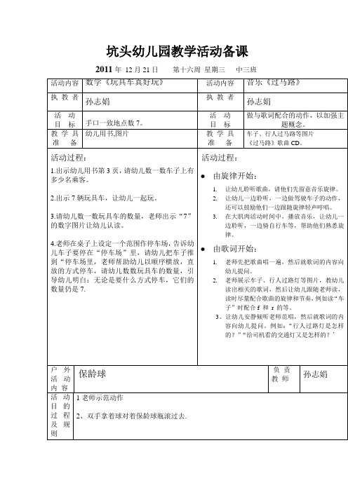 坑头幼儿园2011学年第一学期中三班备课,第16周星期三