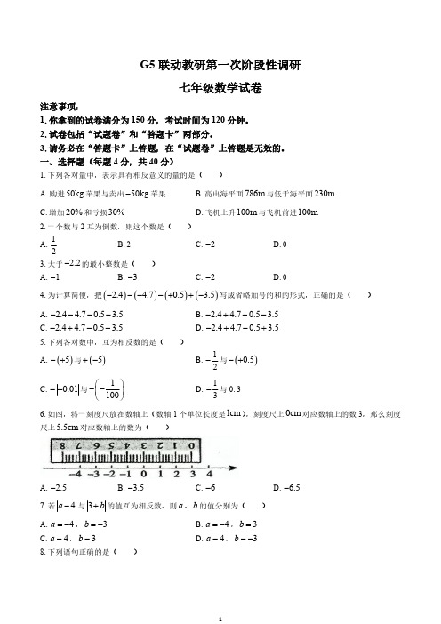 安徽省蚌埠市2023-2024学年七年级上学期G5联动第一次月考数学试题(沪科版)