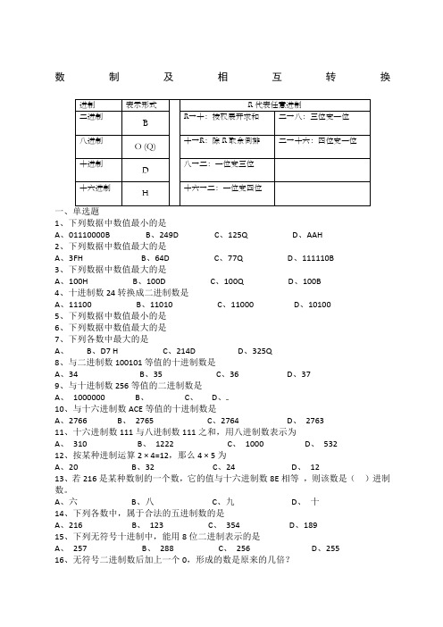 进制十进制八进制十六进制转换练习题.