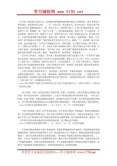 毛主席论小资产阶级