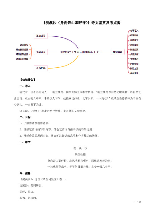 初中语文九年级下册-《浣溪沙·身向云山那畔行》诗文鉴赏及考点揭秘(原卷版)