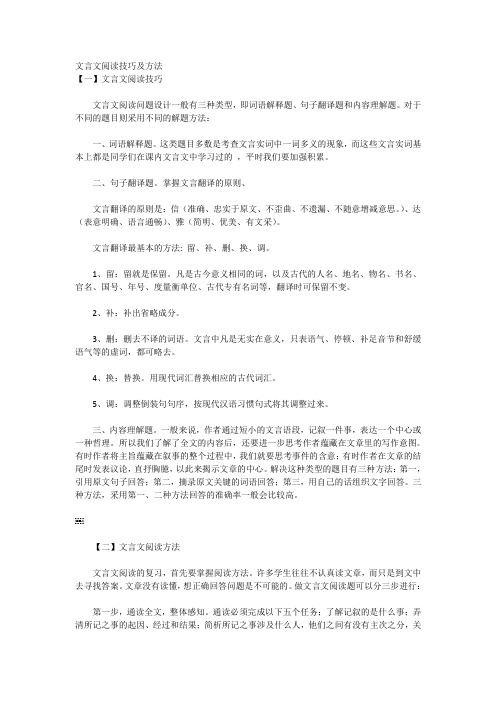 文言文阅读技巧及方法