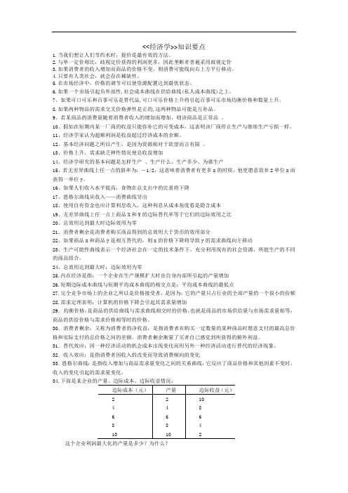 山建成人教育经济学知识要点 期末考试复习资料