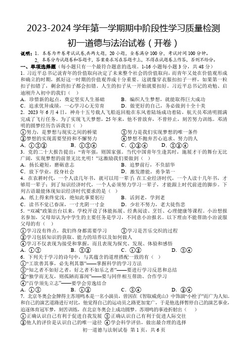 江西省南昌一中教育集团2023-2024学年第一学期期中阶段性学习质量检测七年级道德与法治试卷