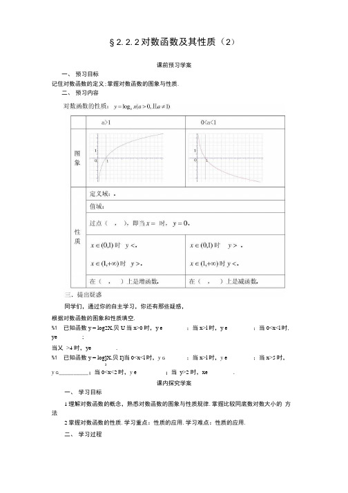 对数函数及其性质导学案(2).doc