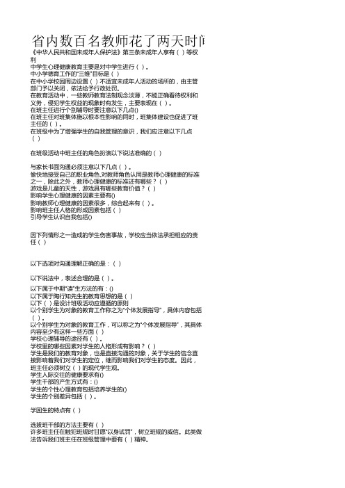 2015年江苏省教师班主任知识网络竞赛题库(最新正确率最高 去掉不相关内容)