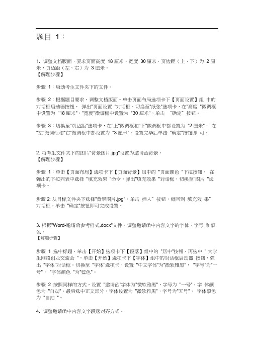 计算机二级word实操题