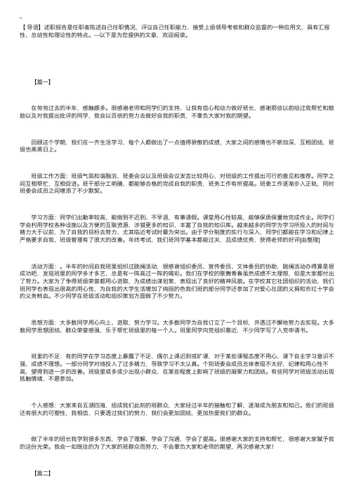 大学班长个人述职报告范文【三篇】