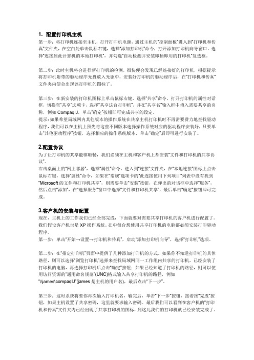 共享打印机设置步骤