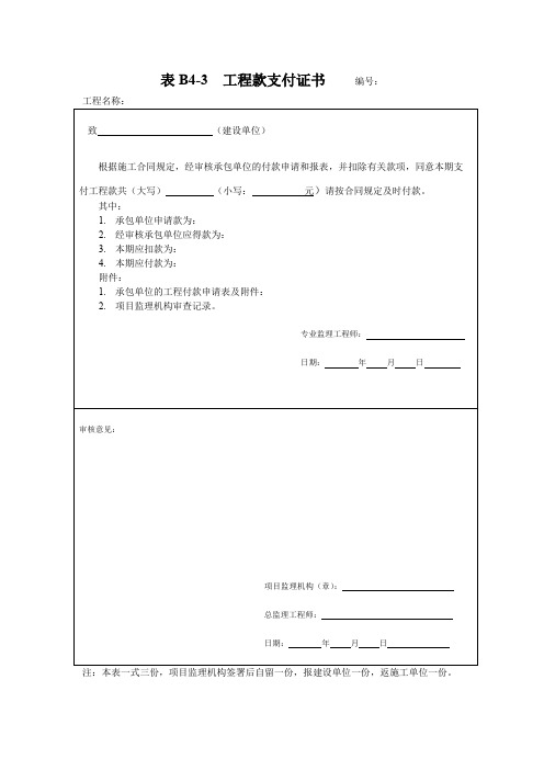 工程款支付证书