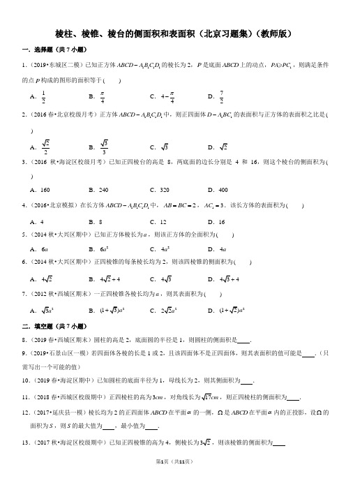 棱柱、棱锥、棱台的侧面积和表面积-高中数学知识点讲解(含答案)