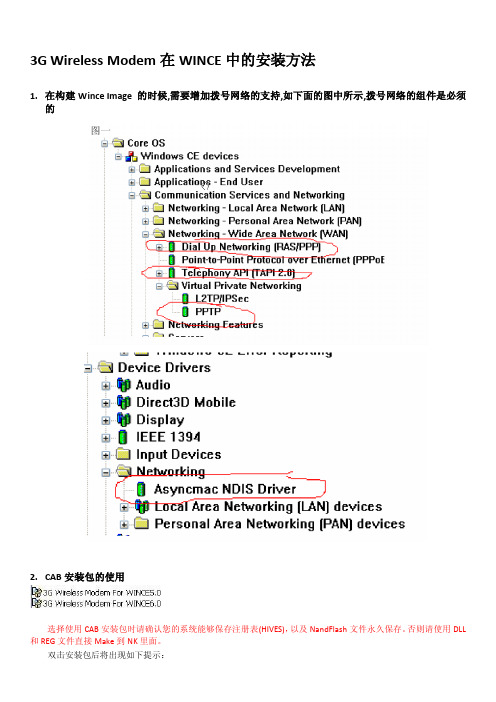 驱动安装方法以及拨号连接的建立