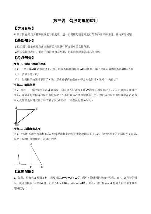 第三讲 勾股定理的应用-【暑假衔接】2021年新八年级数学暑假精品知识点(北师大版)(原卷版) 