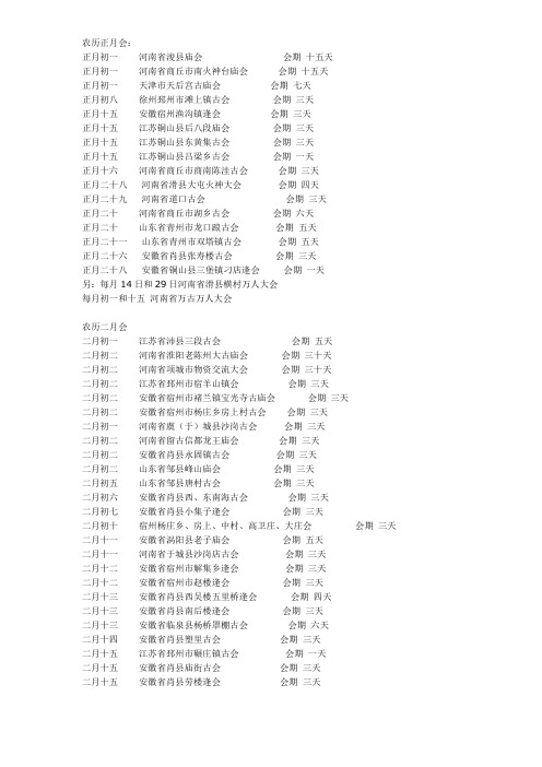 2012最新的全国庙会