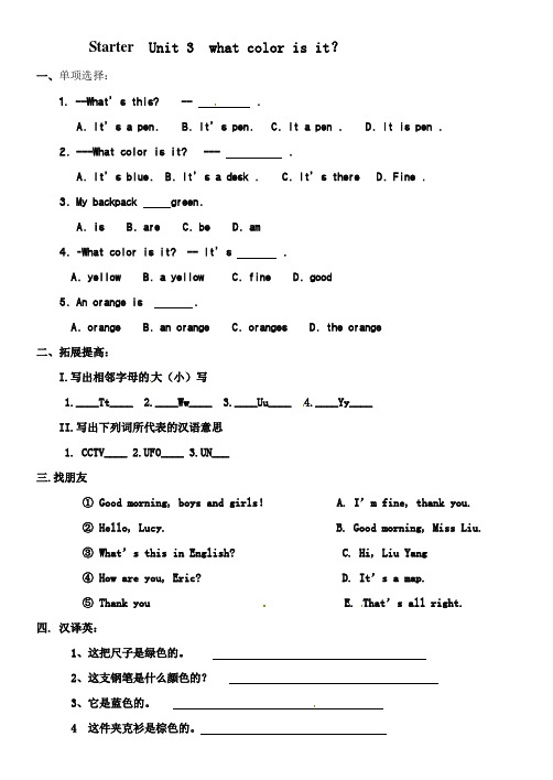 Starter Unit3 what color is it？练习题 人教版七年级英语上册