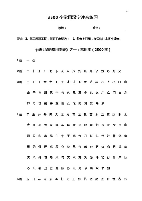 3500个常用汉字注音