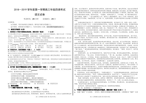 衡水四调语文试题