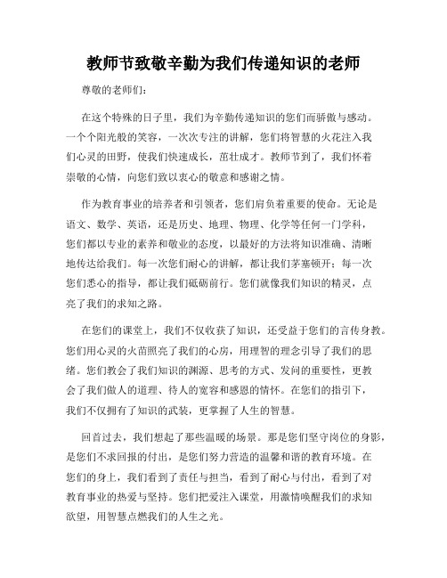 教师节致敬辛勤为我们传递知识的老师